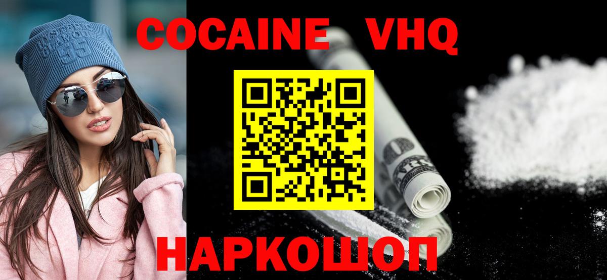 КОКАИН  КОКАИН 99%  Вход с VPN  Cocaine Боливия  Петропавловск-Камчатский 