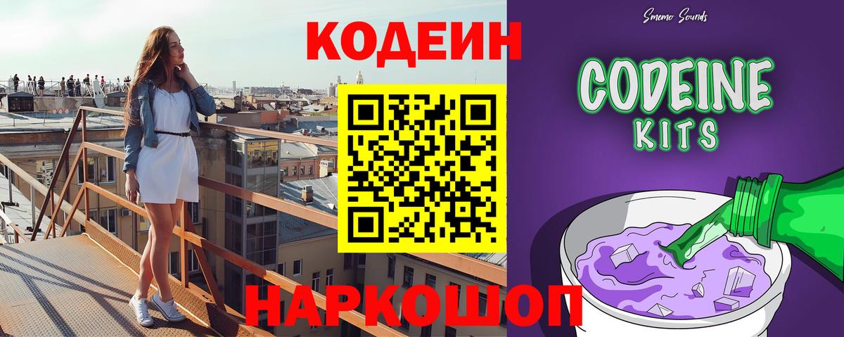 Codein Purple Drank  Вход с VPN  Петропавловск-Камчатский 