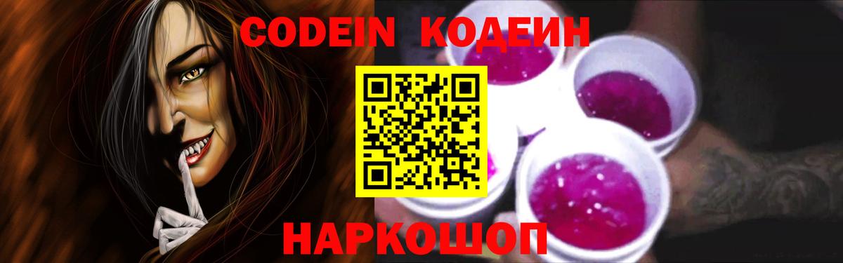 Кодеиновый сироп Lean Purple Drank Петропавловск-Камчатский