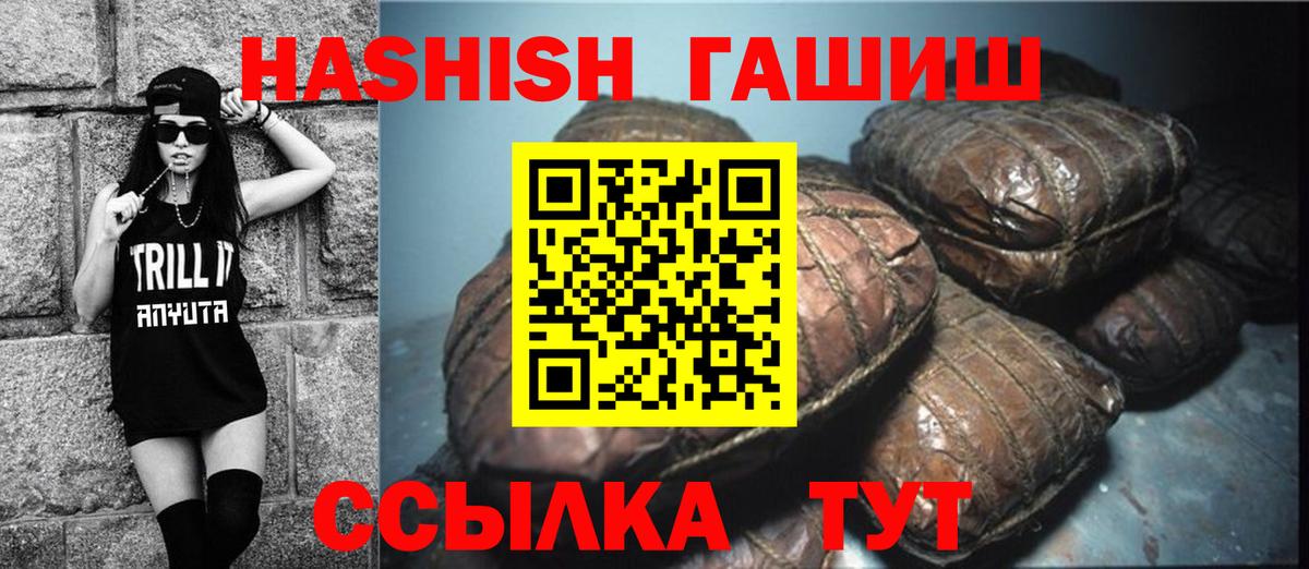 ГАШИШ убойный  Вход с VPN  Гашиш Изолятор  Петропавловск-Камчатский 