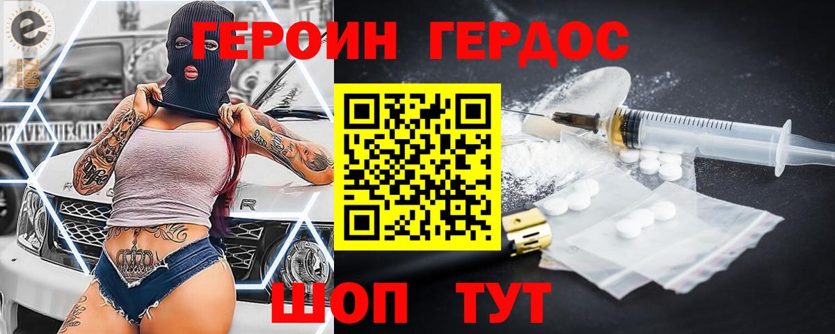 Героин белый Петропавловск-Камчатский