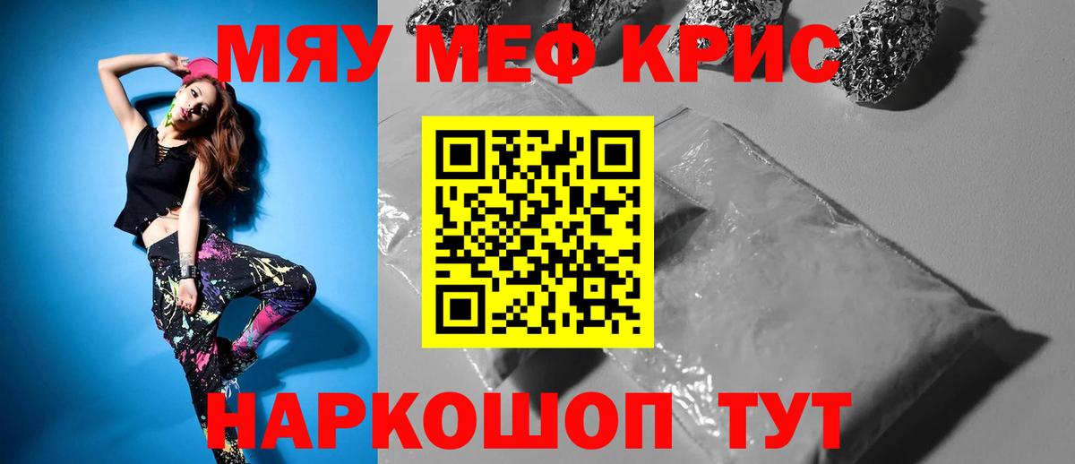Меф мяу мяу  Меф  Вход с VPN  Петропавловск-Камчатский  МЯУ-МЯУ кристаллы 