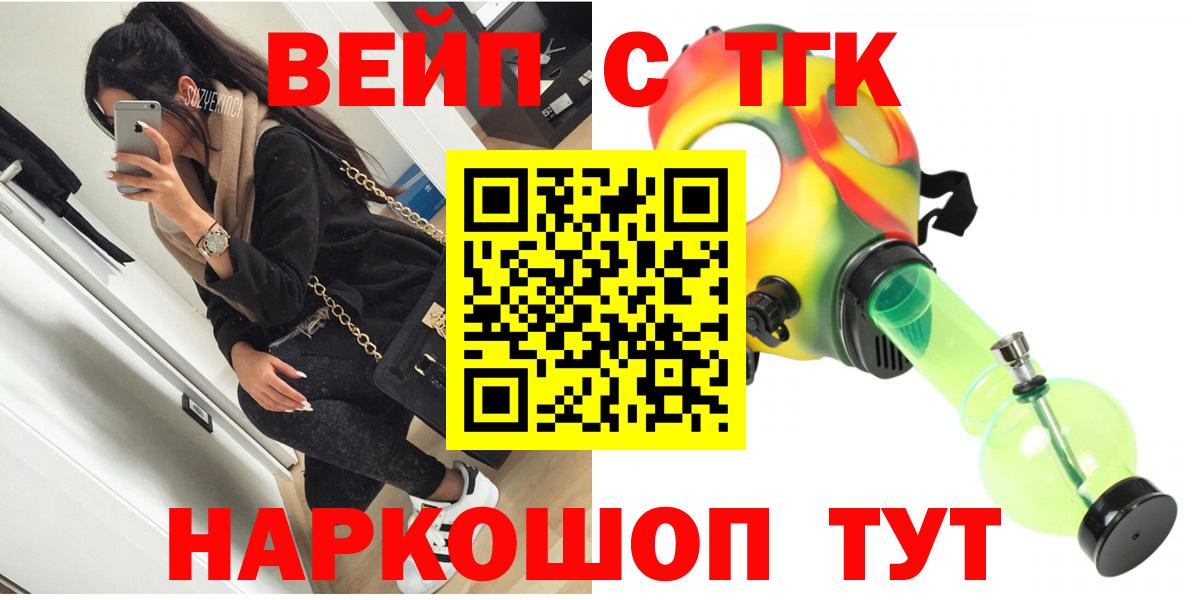 Петропавловск-Камчатский  ТГК гашишное масло  Дистиллят ТГК вейп  ОМГ ОМГ ссылки  Вход с VPN 